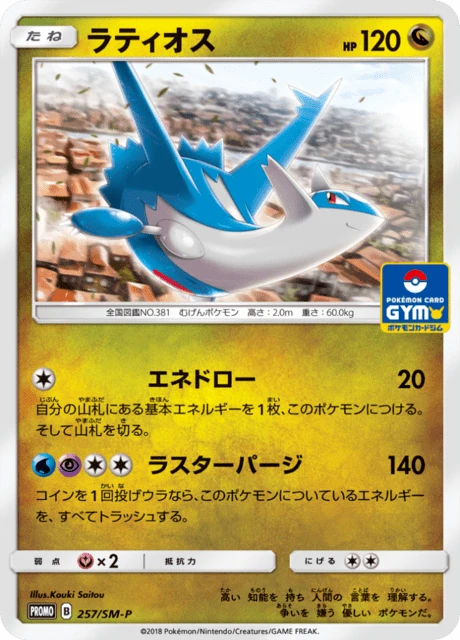 Latios – Normal