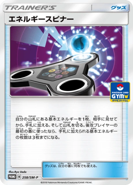 Energy Spinner – Normal