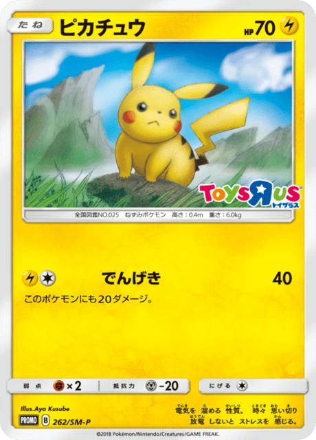 Pikachu – Normal