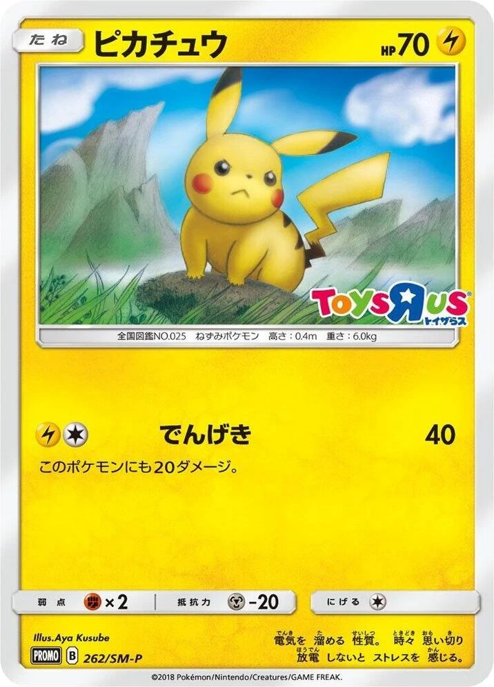 Pikachu – Normal