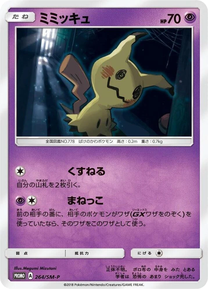 Mimikyu – Normal