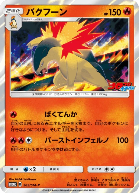 Typhlosion – Normal
