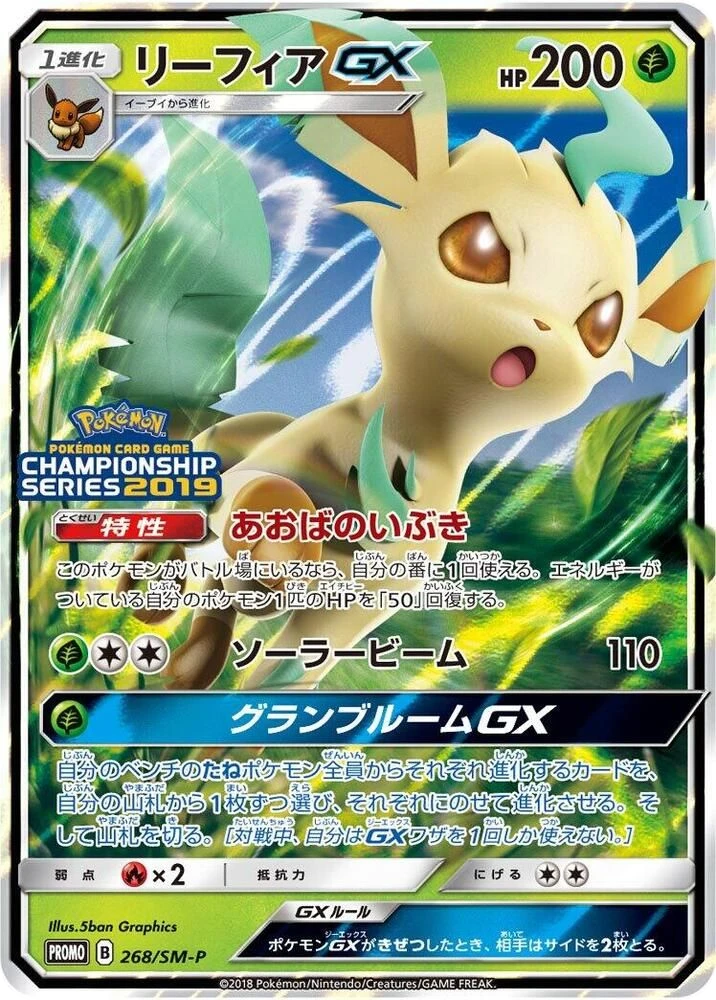 Leafeon GX – Normal