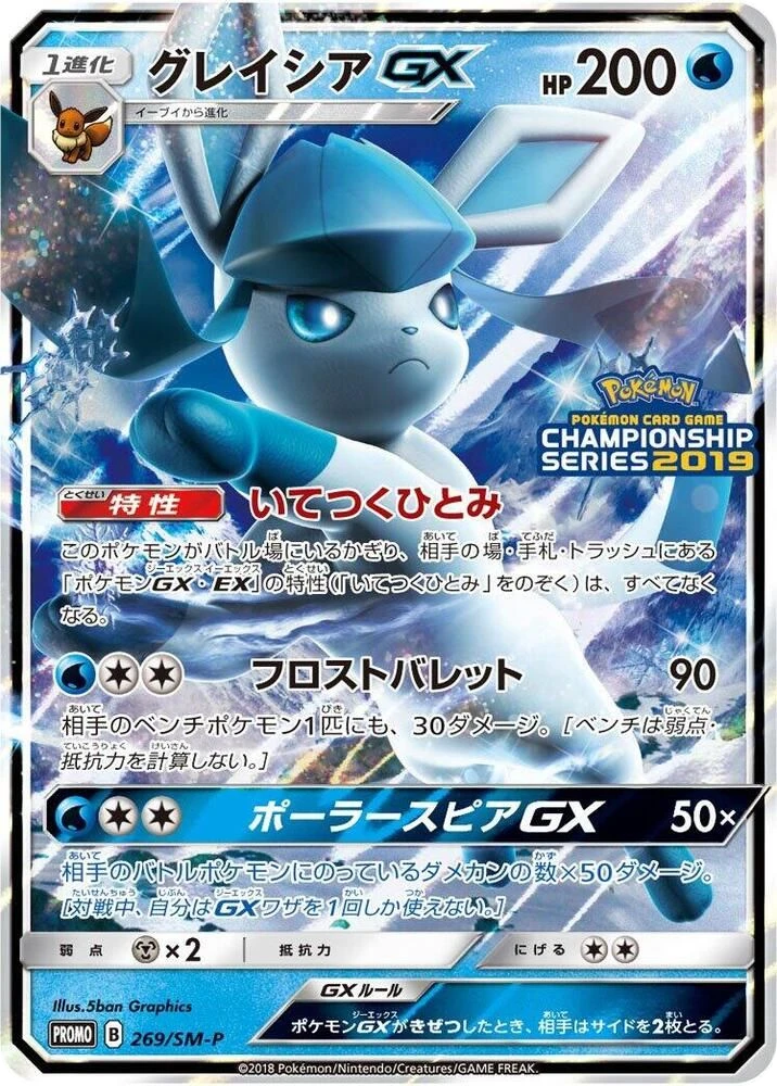 Glaceon GX – Normal