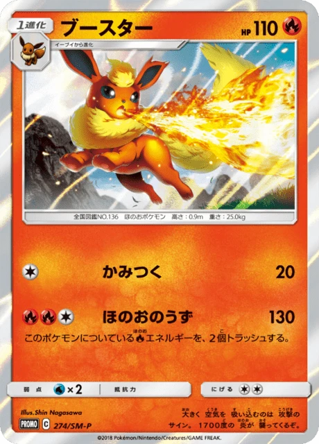 Flareon – Normal