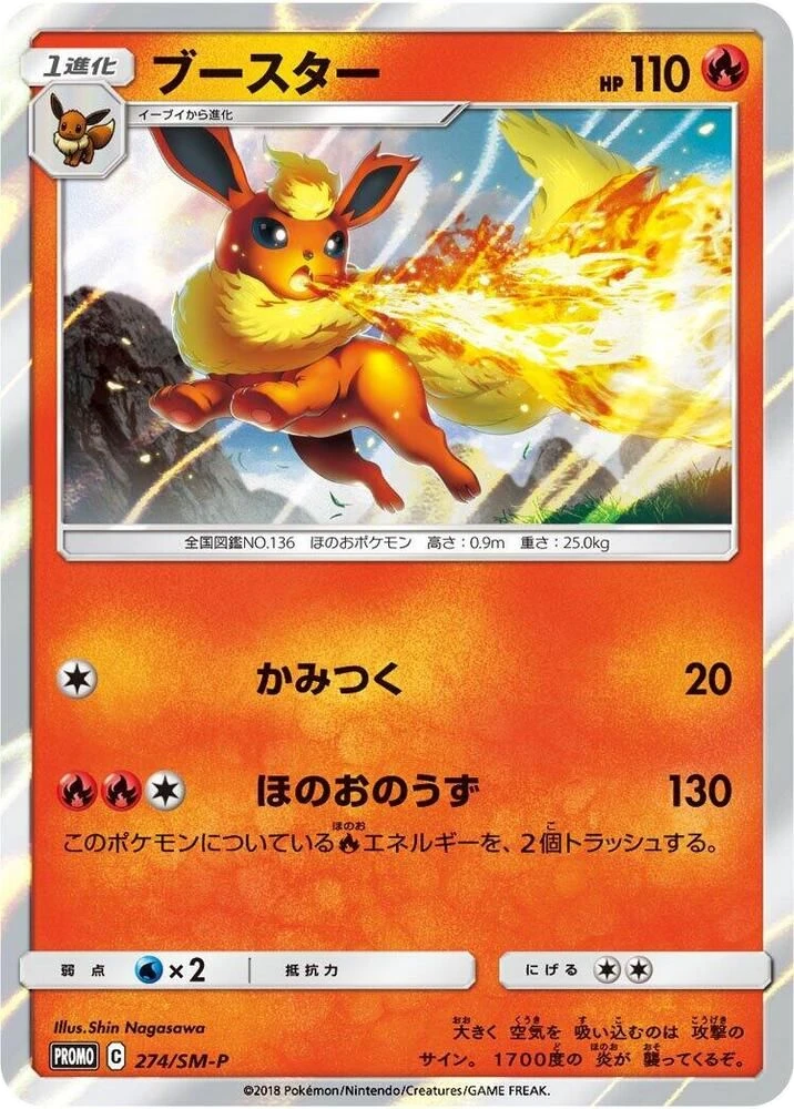 Flareon – Normal