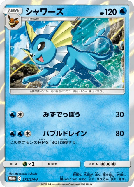 Vaporeon – Normal