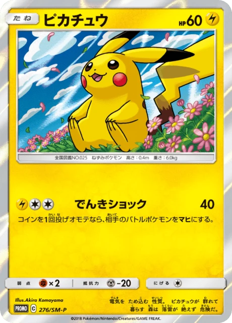 Pikachu – Normal