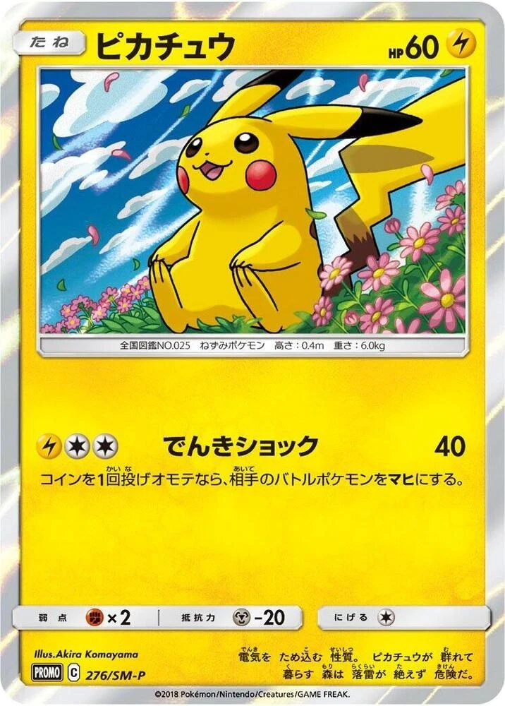 Pikachu – Normal