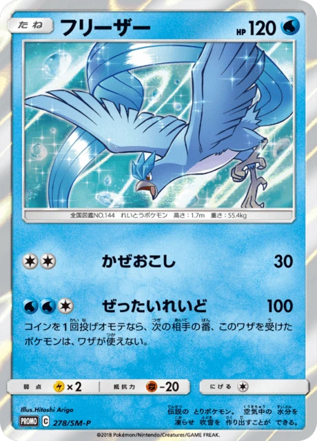 Articuno – Normal