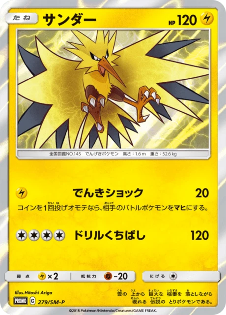 Zapdos – Normal