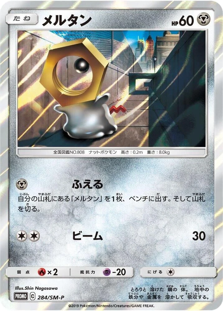 Meltan – Normal