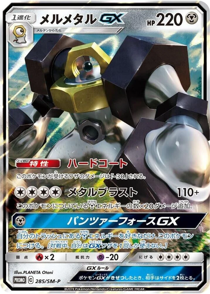 Melmetal GX – Normal