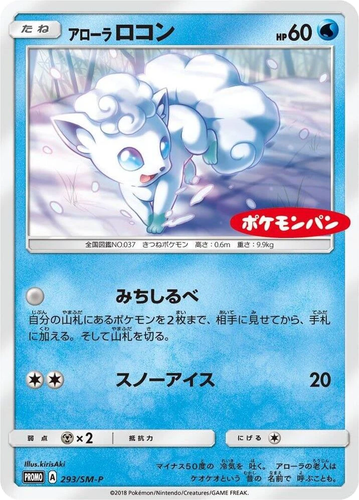 Alolan Vulpix – Normal