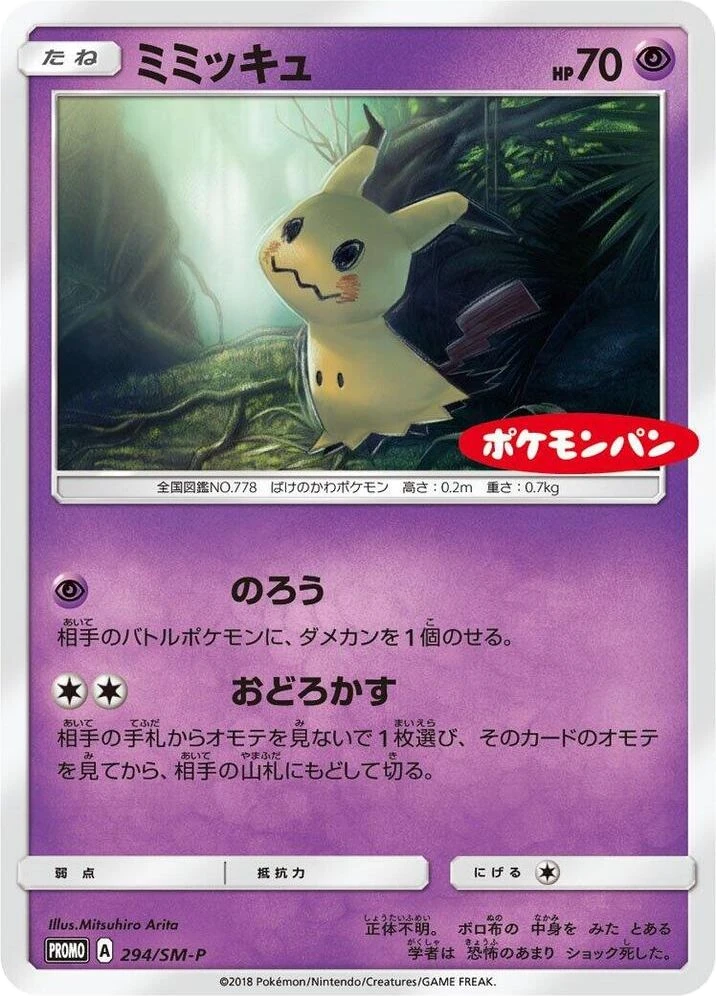 Mimikyu – Normal