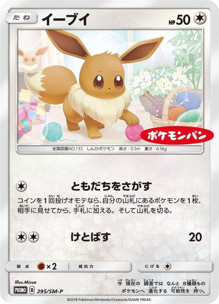 Eevee – Normal