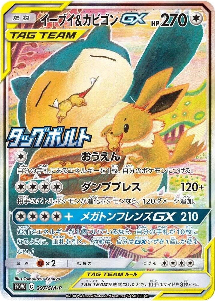 Eevee & Snorlax-GX – Normal