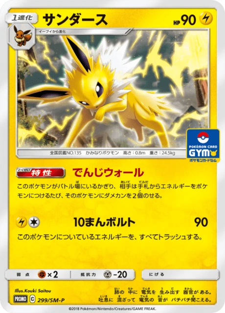 Jolteon – Normal