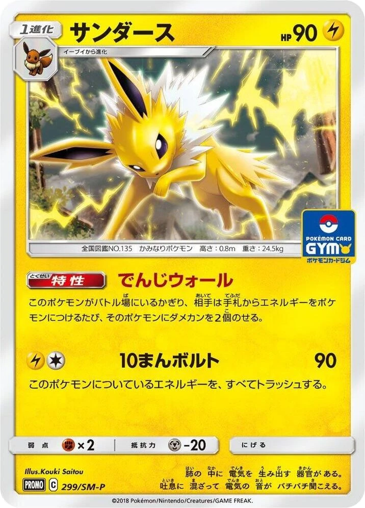 Jolteon – Normal