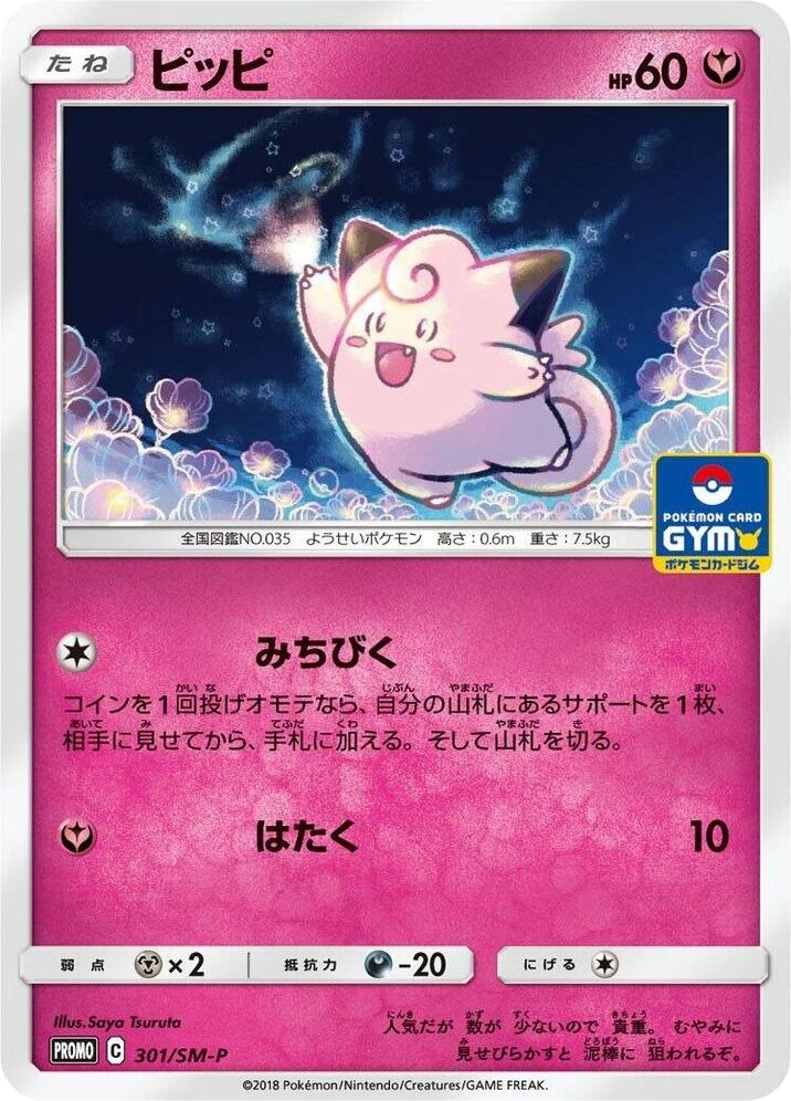 Clefairy – Normal