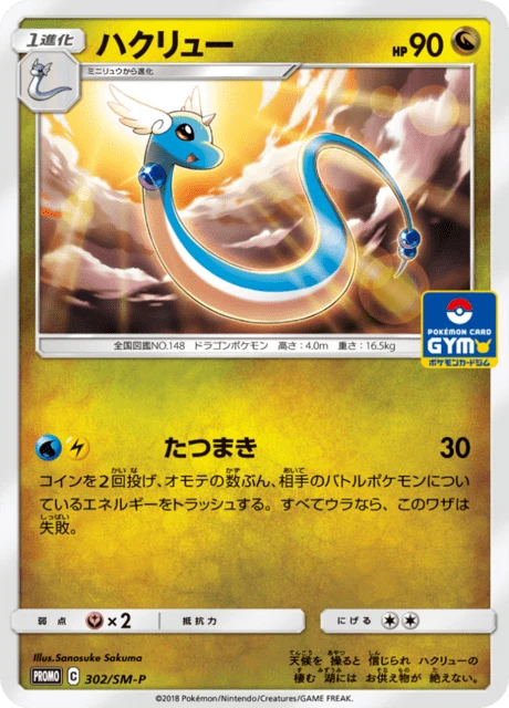 Dragonair – Normal