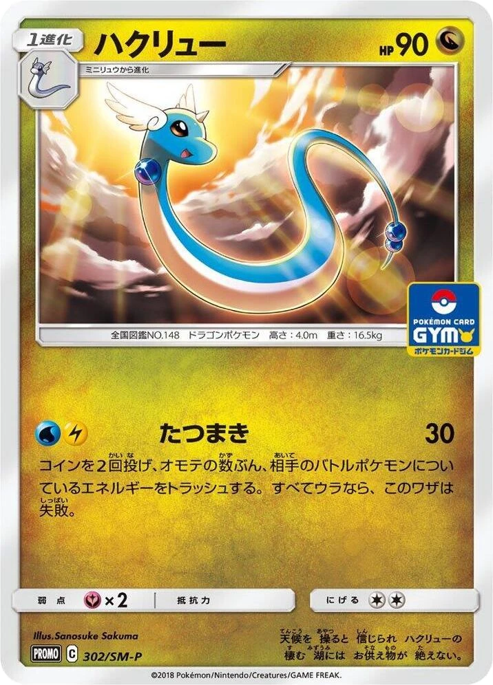 Dragonair – Normal