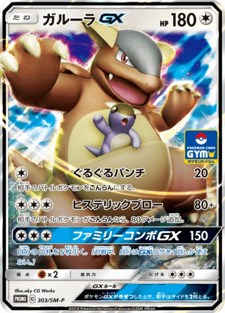 Kangaskhan-GX – Normal