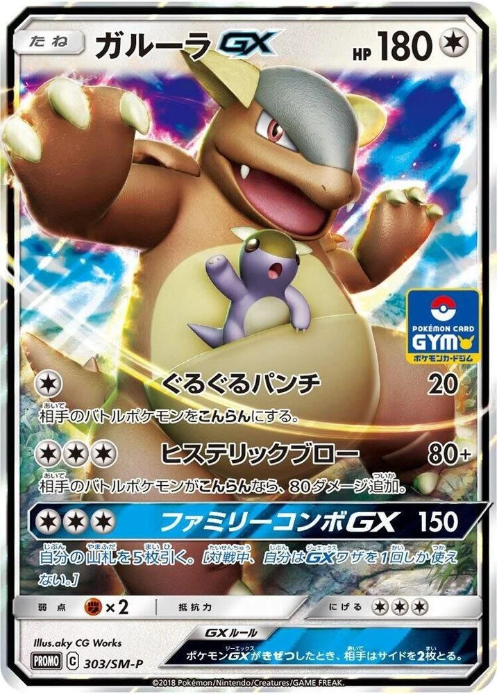 Kangaskhan-GX – Normal