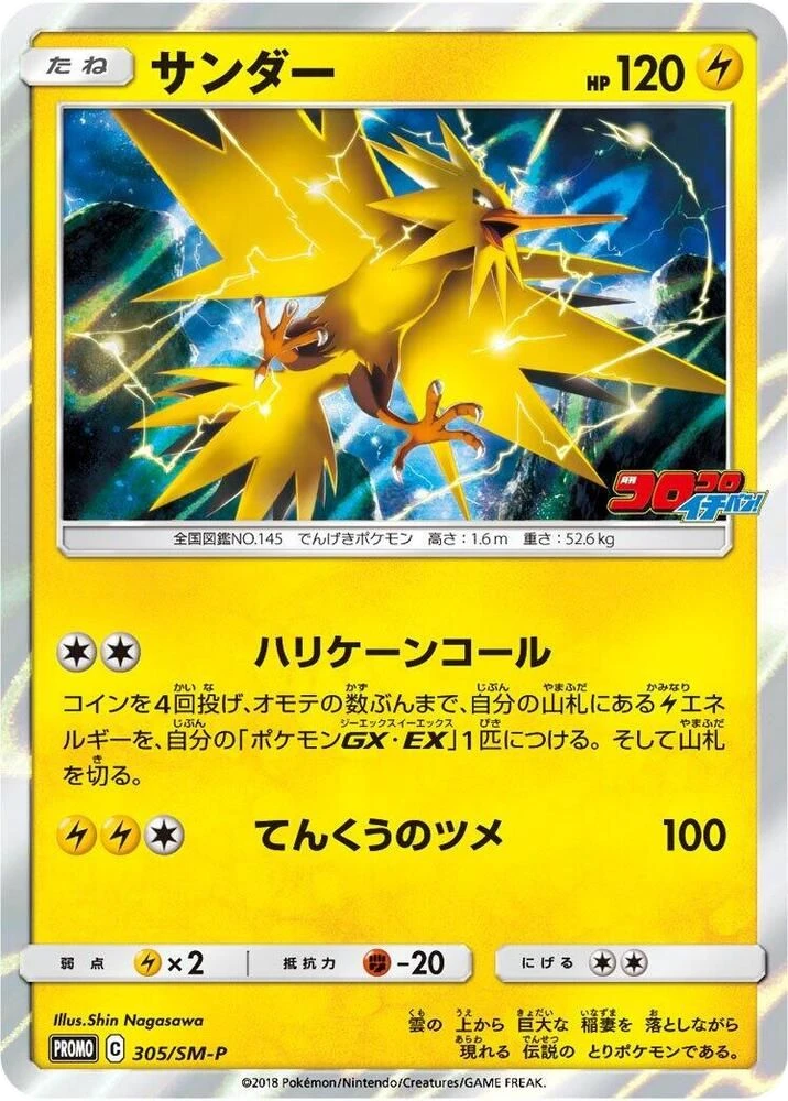 Zapdos – Normal