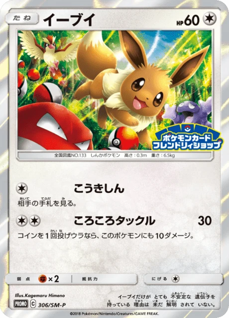 Eevee – Normal