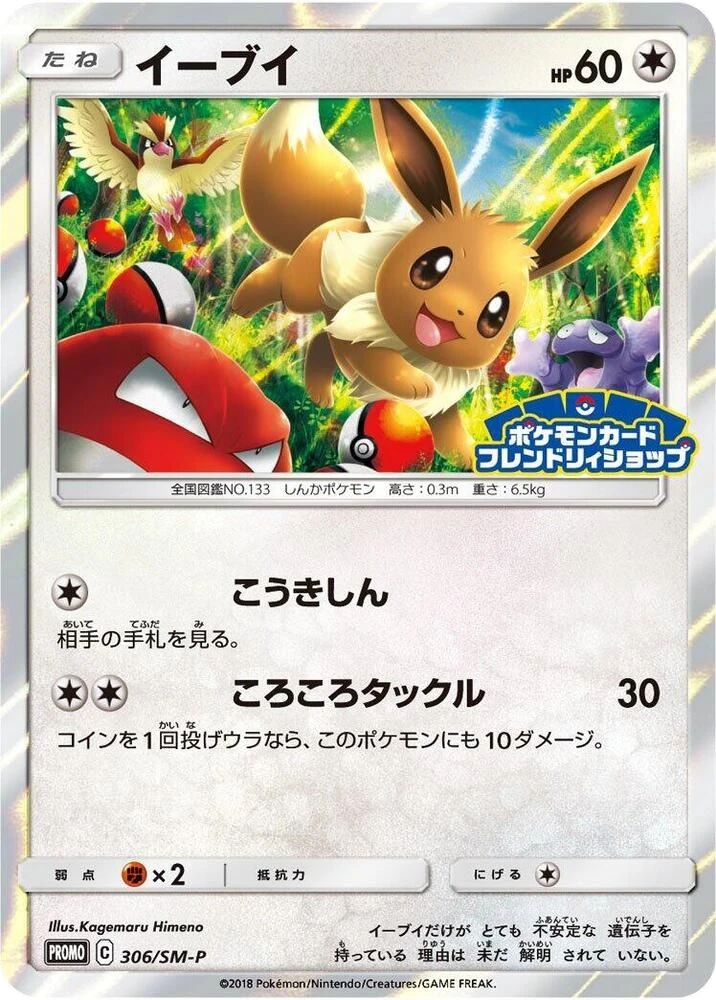 Eevee – Normal