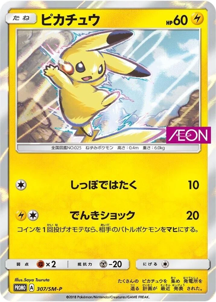 Pikachu – Normal