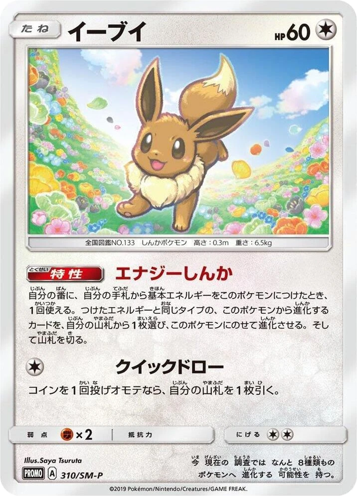 Eevee – Normal