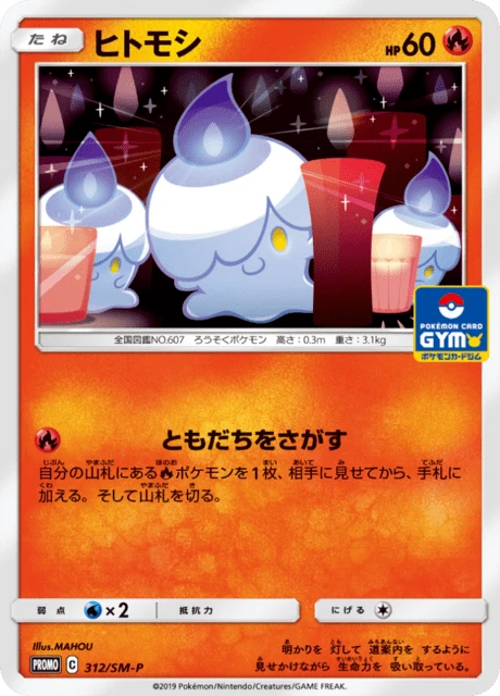 Litwick – Normal