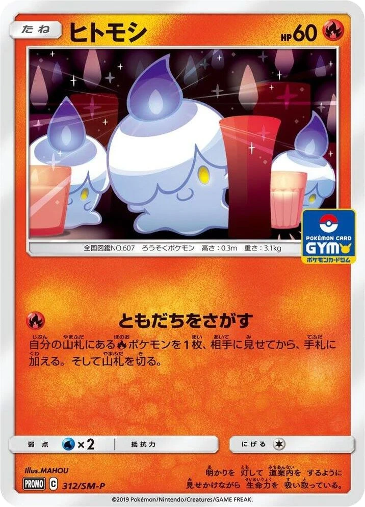 Litwick – Normal