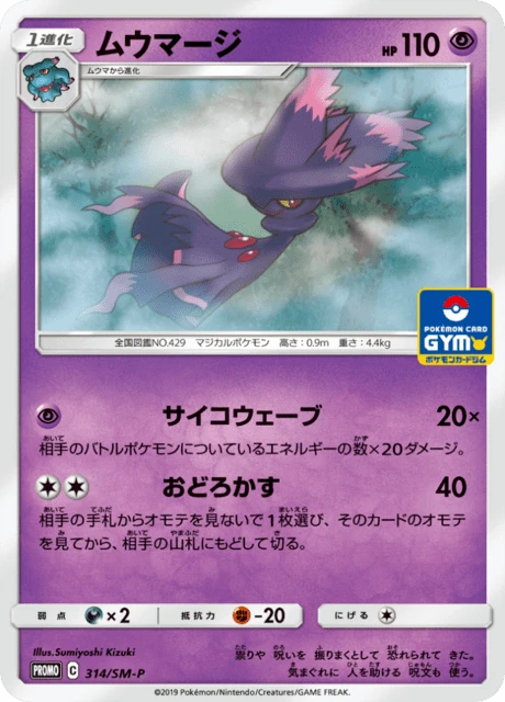 Mismagius – Normal