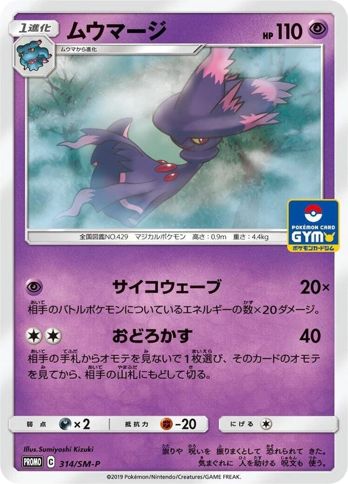 Mismagius – Normal
