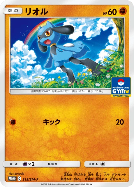 Riolu – Normal