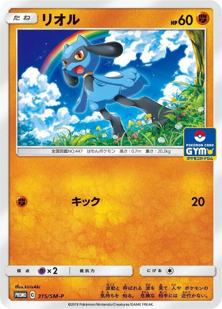 Riolu – Normal