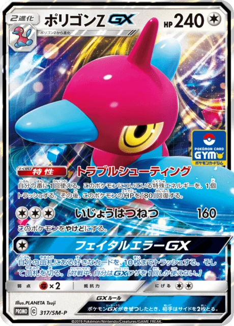 Porygon-Z-GX – Normal