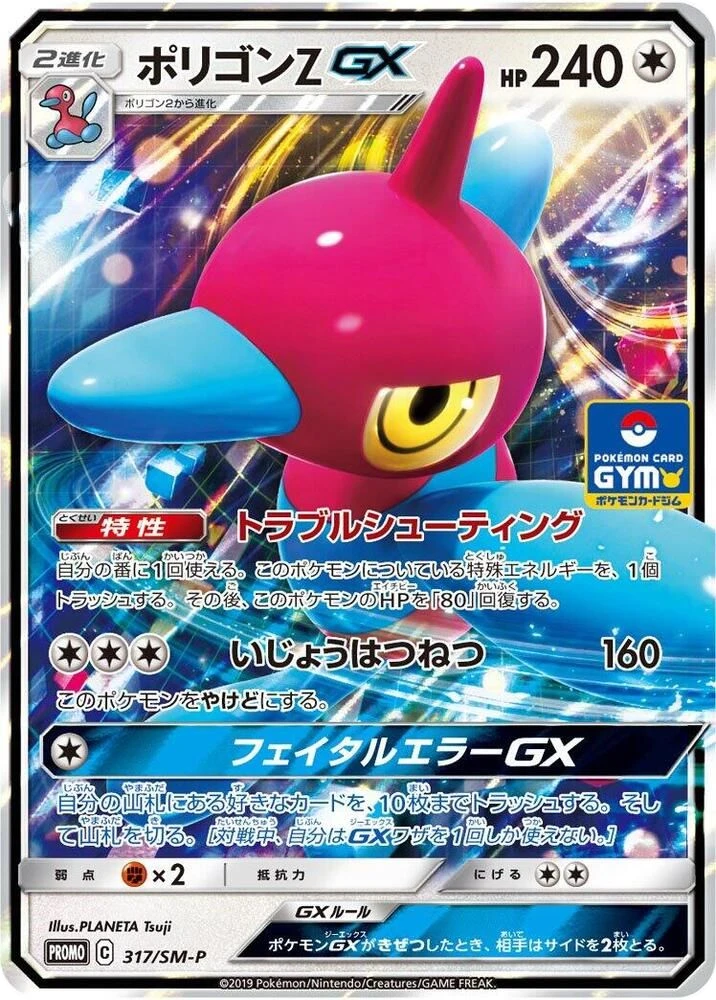Porygon-Z-GX – Normal