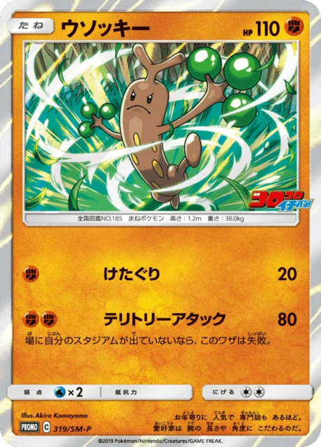 Sudowoodo – Holo