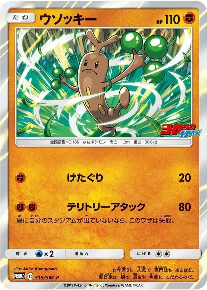 Sudowoodo