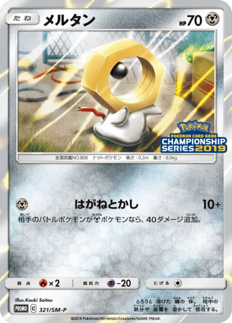 Meltan – Normal