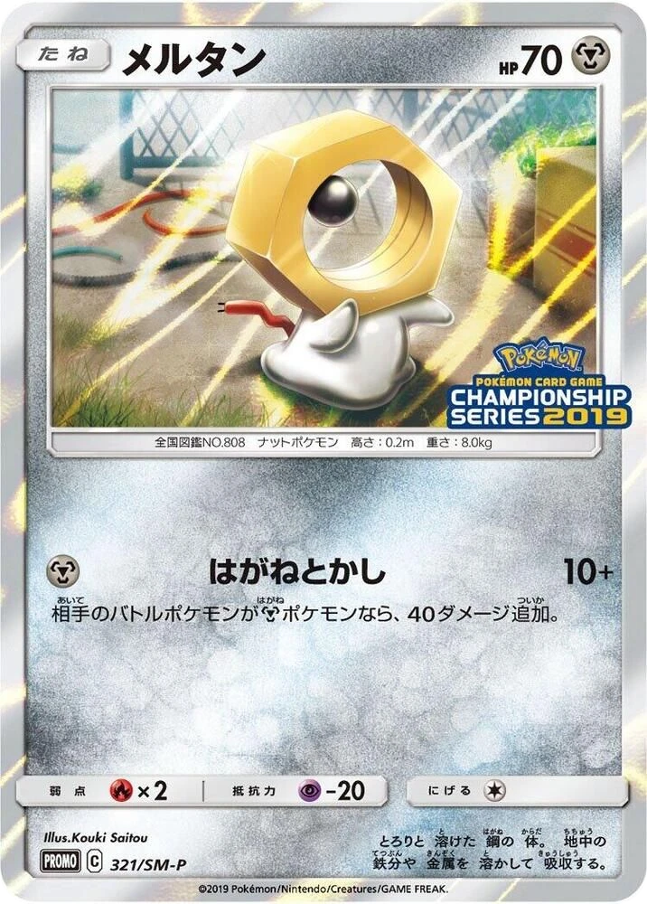 Meltan – Normal