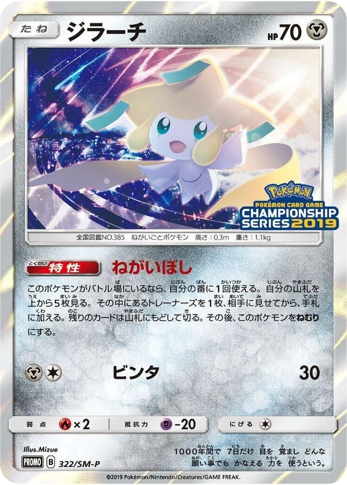 Jirachi – Normal