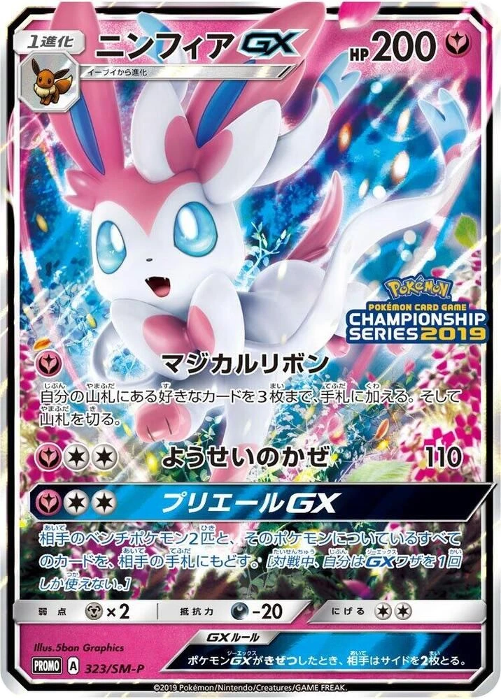 Sylveon GX – Normal