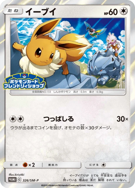 Eevee – Normal