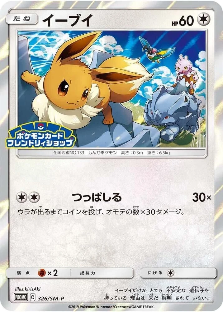 Eevee – Normal