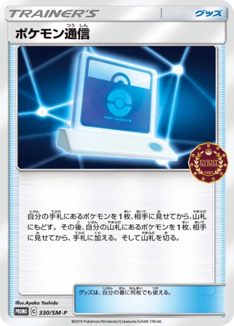 Pokemon Communication – Normal